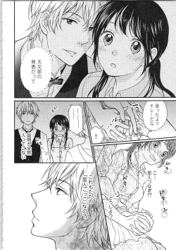 Page 112 of Mousou Otome Oatsui no ga Osuki