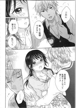 Page 120 of Mousou Otome Oatsui no ga Osuki