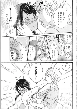 Page 15 of Mousou Otome Oatsui no ga Osuki