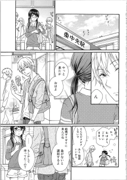 Page 17 of Mousou Otome Oatsui no ga Osuki