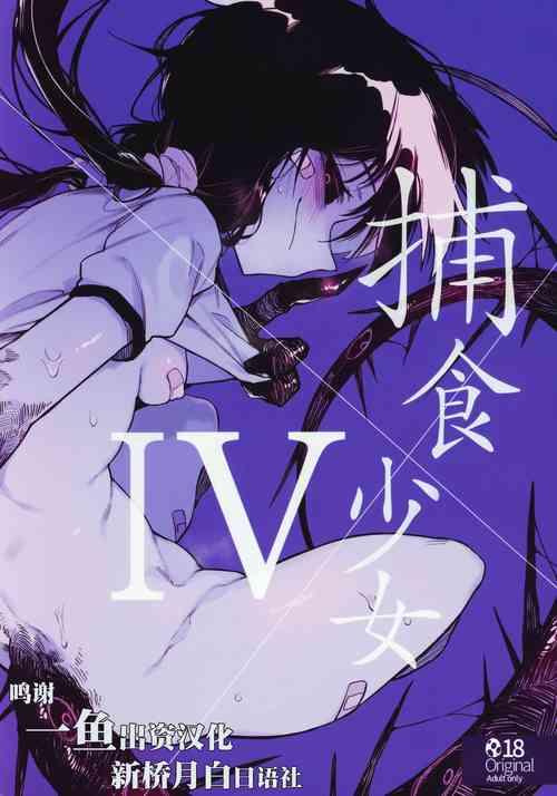 Download Hoshoku Shoujo IV