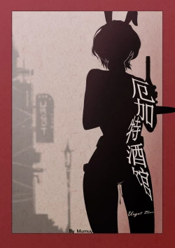 Page 1 of R18厄加特酒馆（中篇）