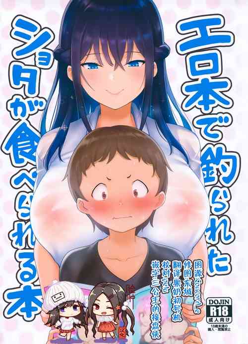 Download Erohon de Tsurareta Shota ga Taberareru Hon