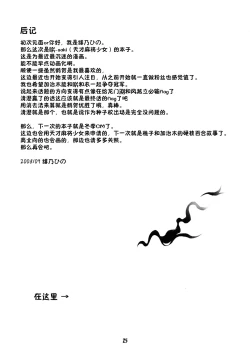 Page 25 of Super Stealth Momoko-san