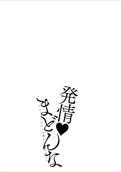 Page 98 of Hatsujou Madonna