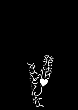 Page 99 of Hatsujou Madonna