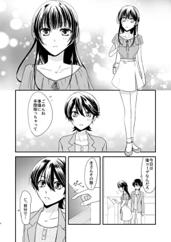 Page 6 of 恋の重さ上_下