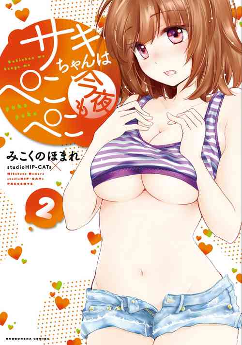 Download Saki-chan wa Konya mo Pekopeko Vol. 2