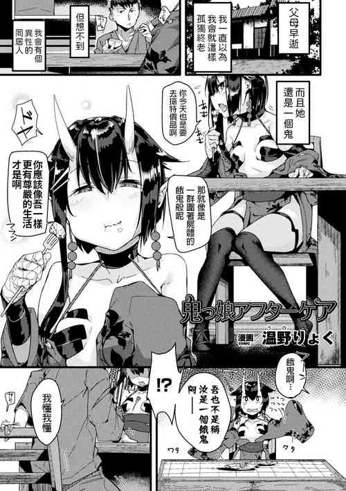 Download Onikko Aftercare