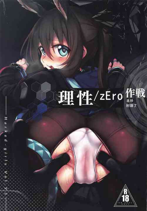 Download Risei/zEro Marked girls Vol. 23