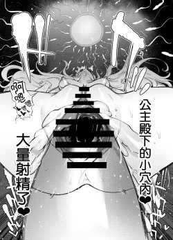 Page 31 of Ochinpo Onna Knight to Shojo Hime | 肉棒女騎士與處女公主