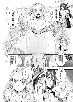 Page 4 of Ochinpo Onna Knight to Shojo Hime | 肉棒女騎士與處女公主
