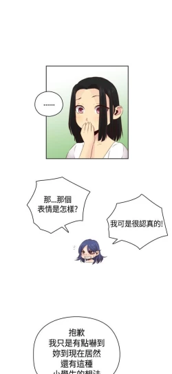 Page 14 of H校园 ch.57-67