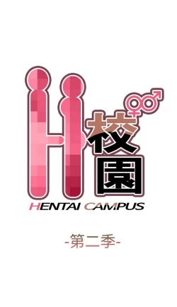 Page 196 of H校园 ch.57-67