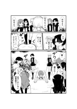 Page 101 of Emutama・Teisoutai Keikaku