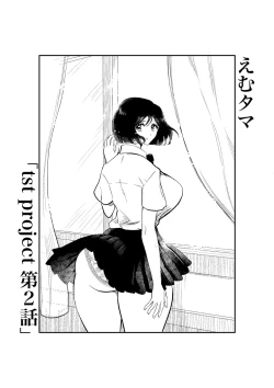 Page 10 of Emutama・Teisoutai Keikaku