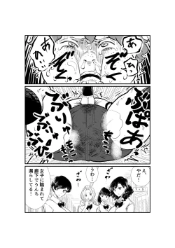 Page 16 of Emutama・Teisoutai Keikaku