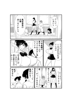 Page 42 of Emutama・Teisoutai Keikaku