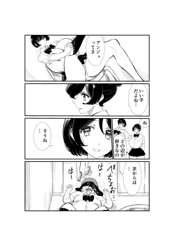 Page 84 of Emutama・Teisoutai Keikaku