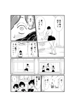 Page 85 of Emutama・Teisoutai Keikaku