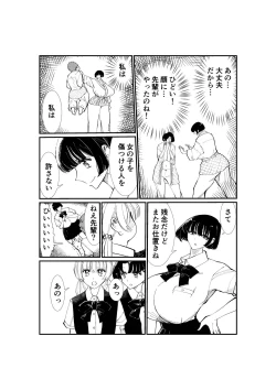 Page 96 of Emutama・Teisoutai Keikaku