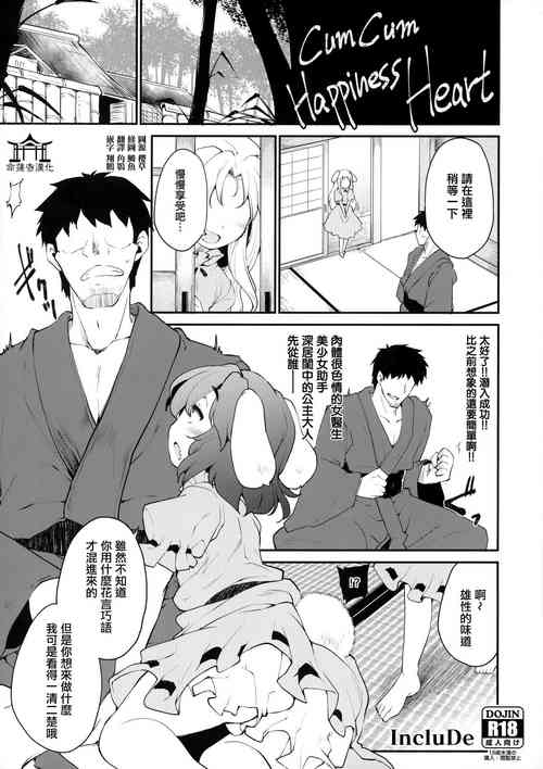 Download Cum Cum Happiness Heart