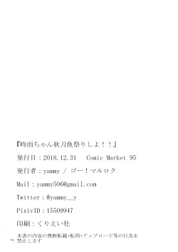 Page 17 of Shigure-chan Sanma Matsuri Shiyo!!