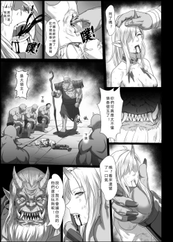 Page 35 of Toubatsu Note Orc Leader Hen | 討伐筆記 食人魔領主篇