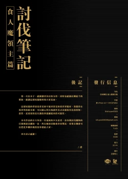 Page 39 of Toubatsu Note Orc Leader Hen | 討伐筆記 食人魔領主篇