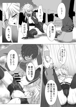 Page 20 of Fate/NTR