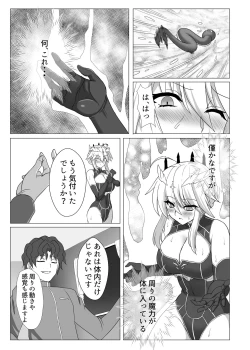 Page 8 of Fate/NTR