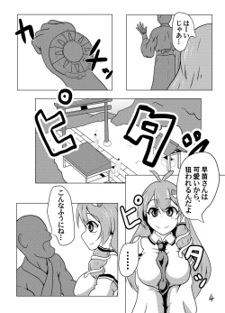 Page 4 of Jikan Teishi da yo! Sanae-san!