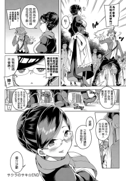 Page 20 of Sakura no Saki