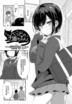 Page 1 of Bed no Koneko-chan | 床上的小貓