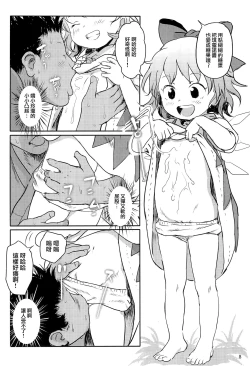 Page 8 of Sugoi yo! Cirno-chan!