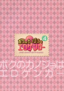 Page 26 of Boku no Kanojo wa Erogenger 4