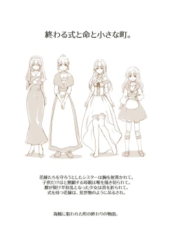 Page 20 of Owari no Shiki