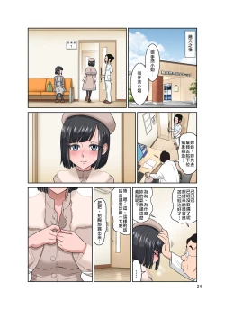 Page 25 of Waisetsu Clinic | 猥褻💛診療