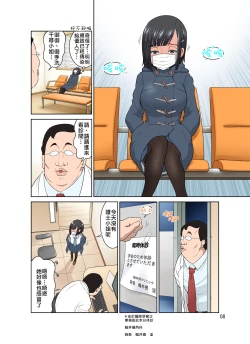 Page 57 of Waisetsu Clinic | 猥褻💛診療