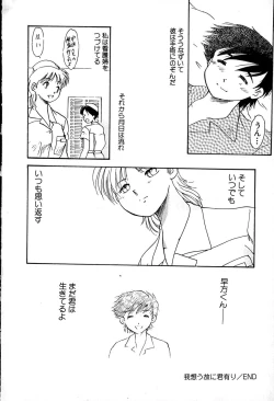 Page 62 of Goshujin-sama Onegai