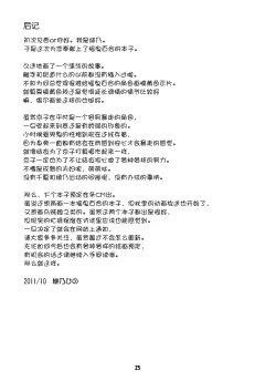 Page 25 of Bushitsu no Fuuki ga Midareteimasu