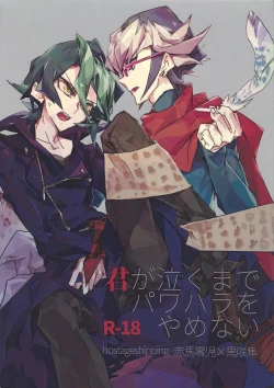 Page 1 of Kimi ga naku made pawahara o yamenai