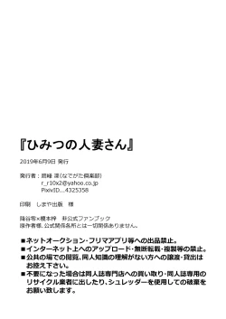 Page 17 of Himitsu no Hitozuma-san