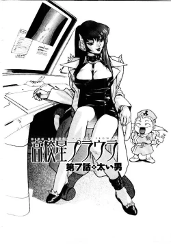 Page 137 of HIGH SCHOOL PLANET PROWLER 1