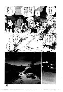 Page 160 of HIGH SCHOOL PLANET PROWLER 1