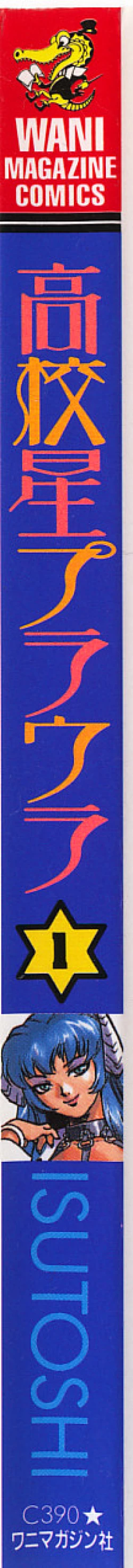 Page 2 of HIGH SCHOOL PLANET PROWLER 1