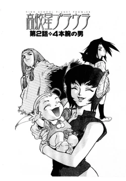 Page 31 of HIGH SCHOOL PLANET PROWLER 1