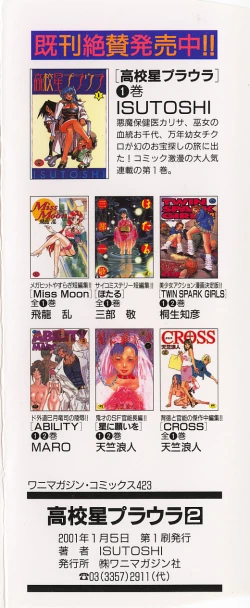 Page 212 of HIGH SCHOOL PLANET PROWLER 2