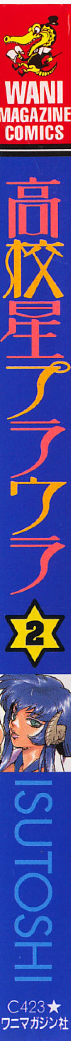 Page 2 of HIGH SCHOOL PLANET PROWLER 2