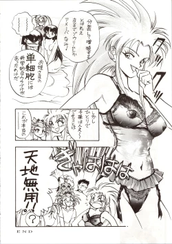 Page 12 of Enema no Tenchi